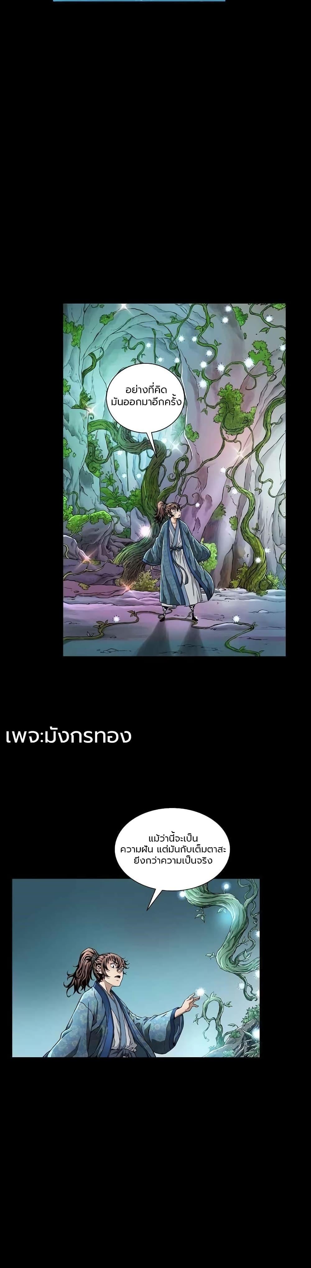 The Scholar Warrior ตอนที่ 3 — หน้า 17 จาก 25