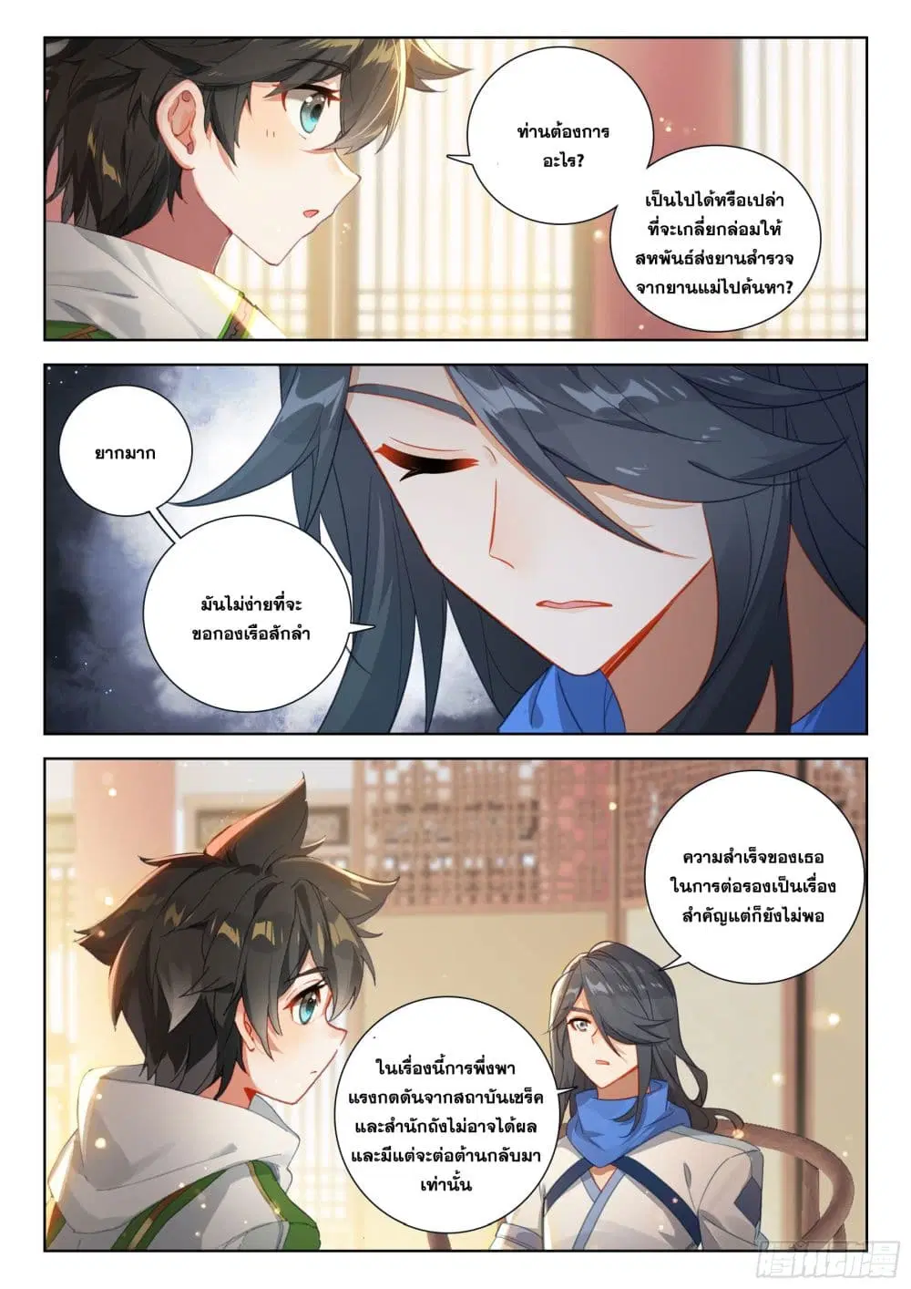 Douluo Dalu IV: Zhongji Douluo ตอนที่ 389 — หน้า 10 จาก 18