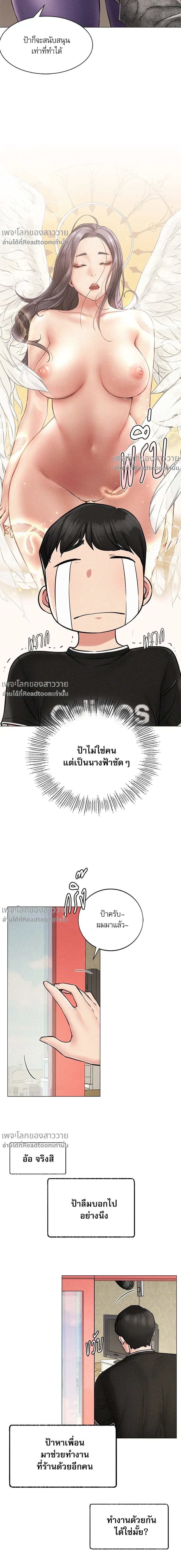 Under One Roof – พิศวาสรักใต้ชายคา ตอนที่ 2 — หน้า 14 จาก 26