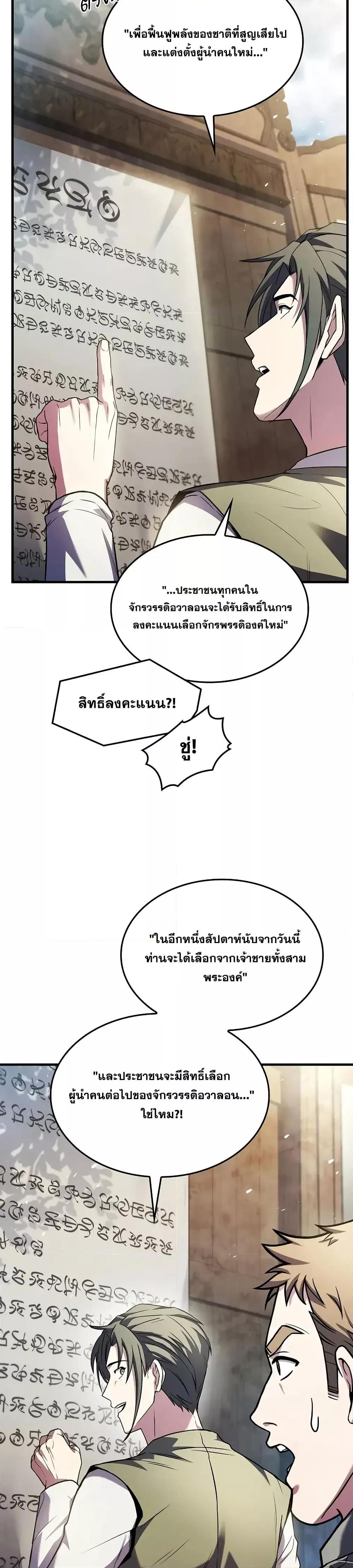 Return of The Unrivaled Spear Knight ตอนที่ 158 — หน้า 45 จาก 52