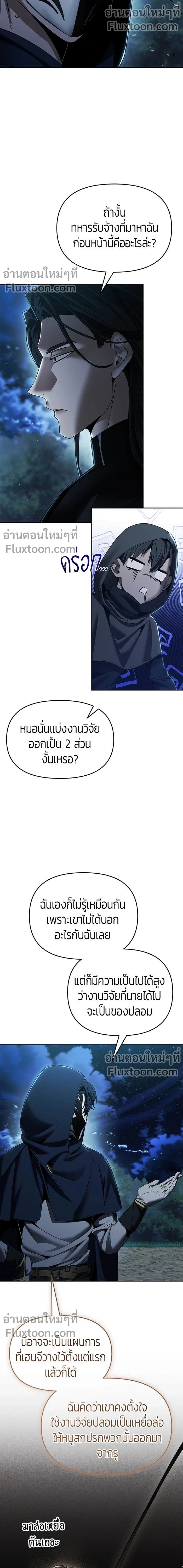 Return of the Back Alley Wizard จอมเวทไร้นามหวนคืน ตอนที่ 16 — หน้า 12 จาก 23
