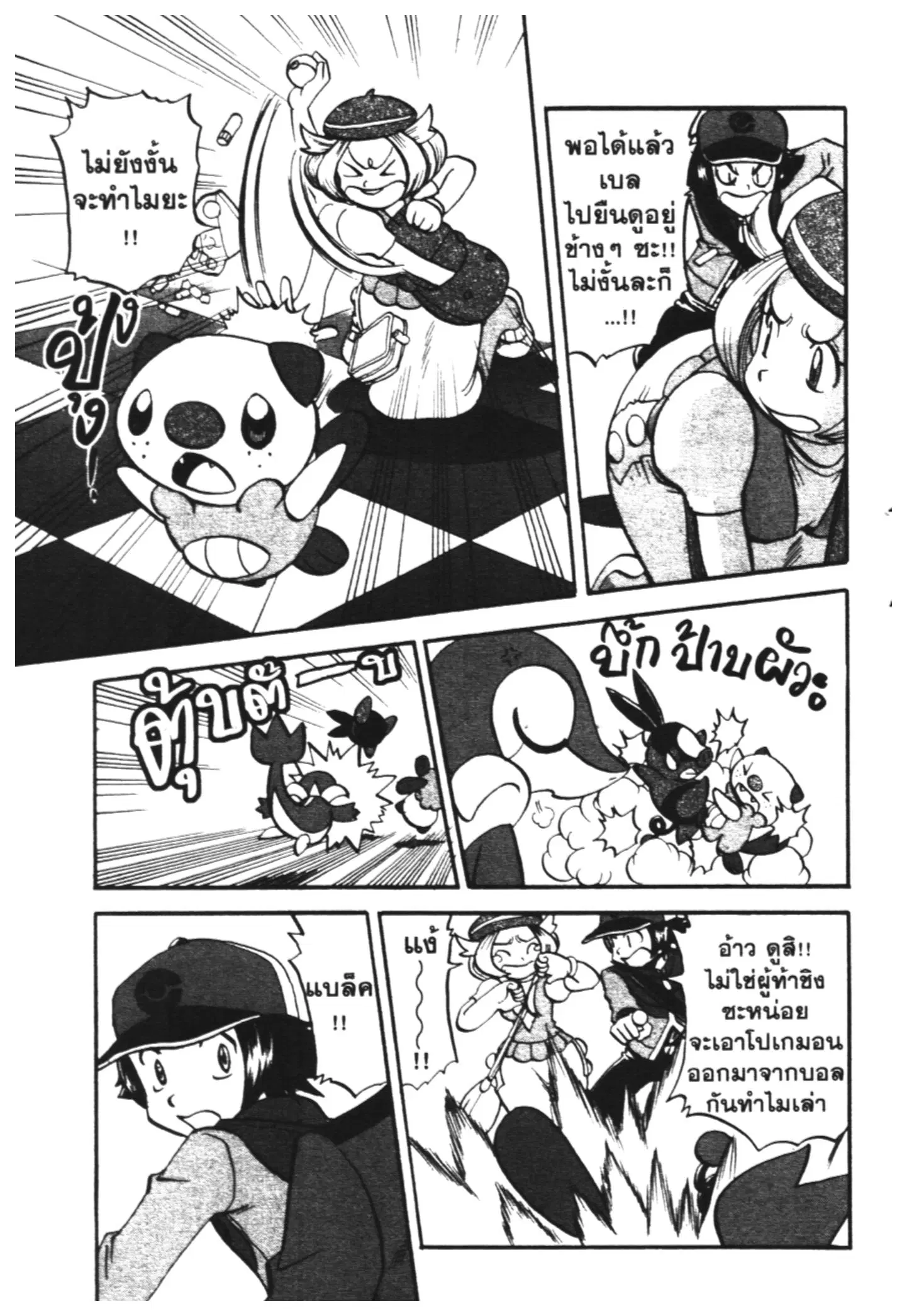 Pokémon ตอนที่ 469 — หน้า 16 จาก 25