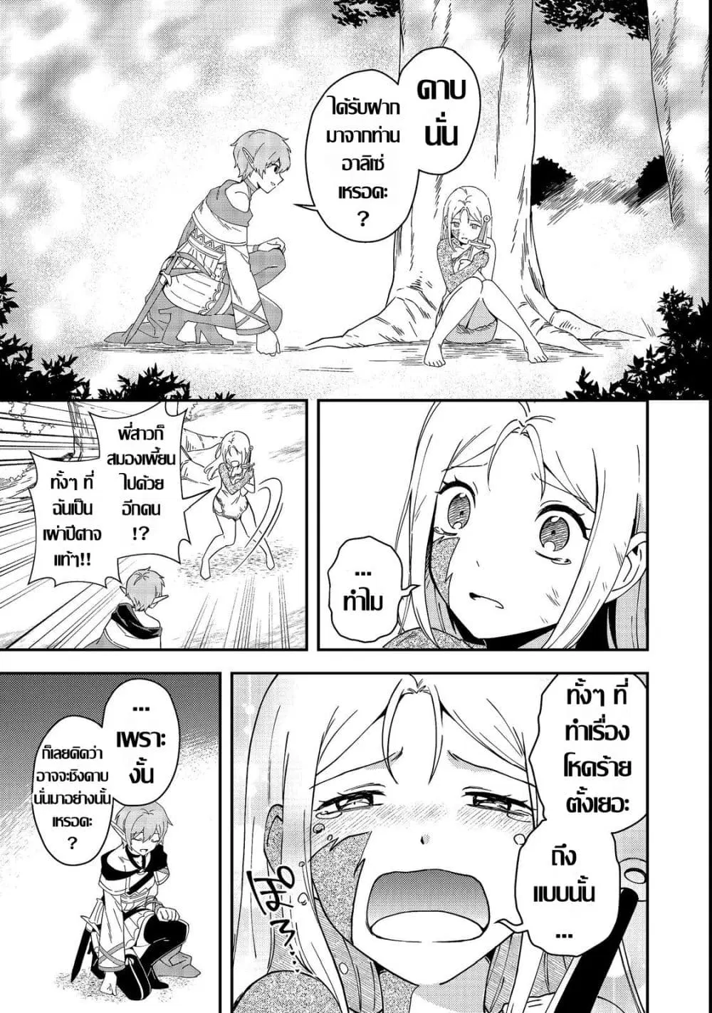 Hirotta Dorei-tachi ga Tabidatte Haya Juunen, Nazeka Ore ga Densetsu ni Natteita @COMIC ตอนที่ 9 — หน้า 7 จาก 29