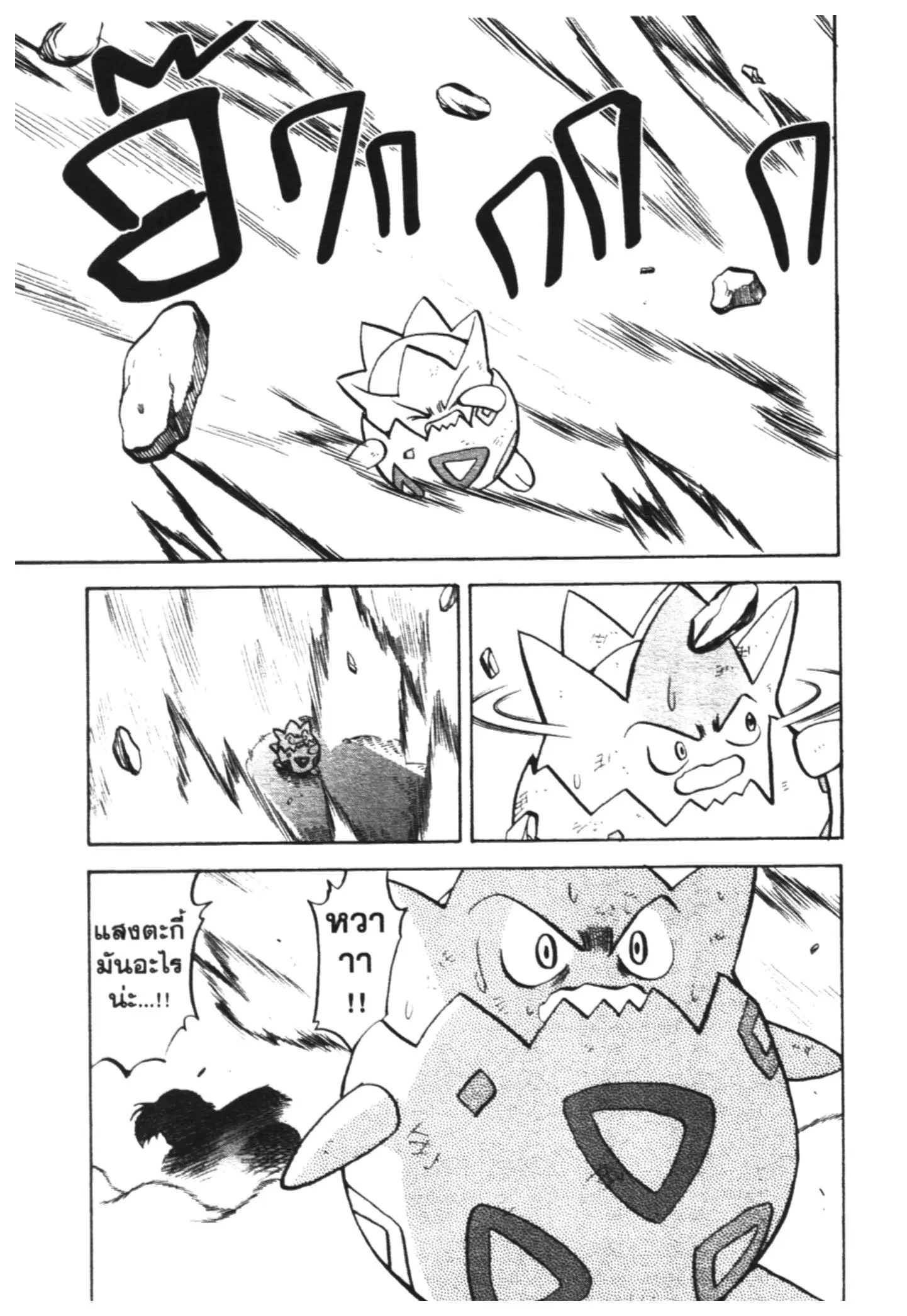 Pokémon ตอนที่ 451 — หน้า 16 จาก 24