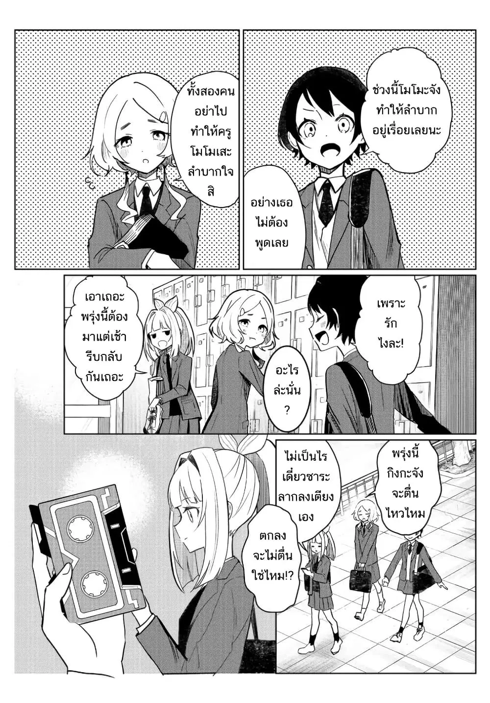 Mahou Uta Hime Magical Ginga ตอนที่ 1 — หน้า 10 จาก 49
