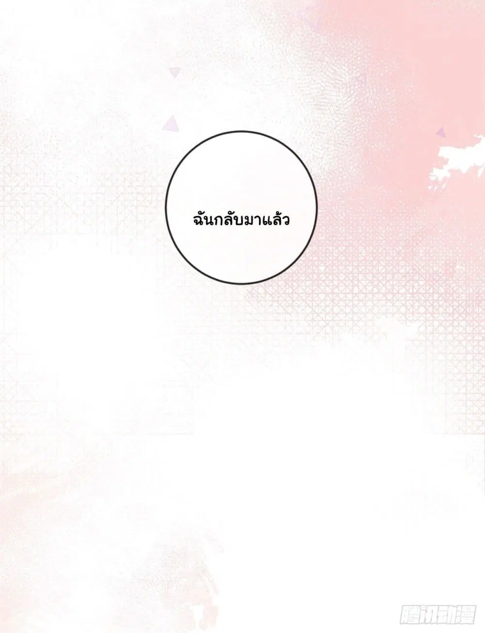 The Lovely Wife And Strange Marriage ตอนที่ 388 — หน้า 45 จาก 46