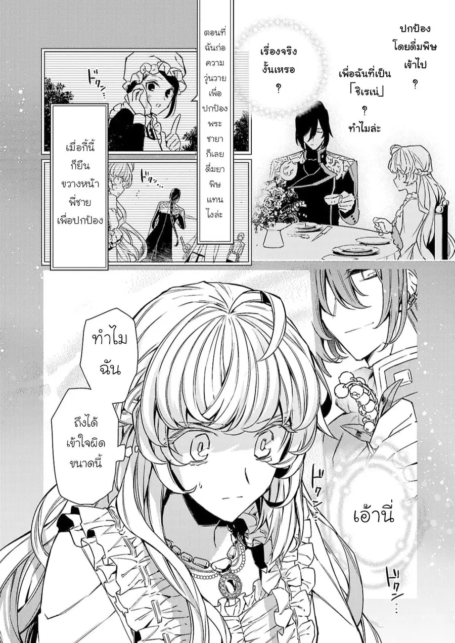 Hanayome no Yangotonaki Jijou ตอนที่ 9 — หน้า 16 จาก 27