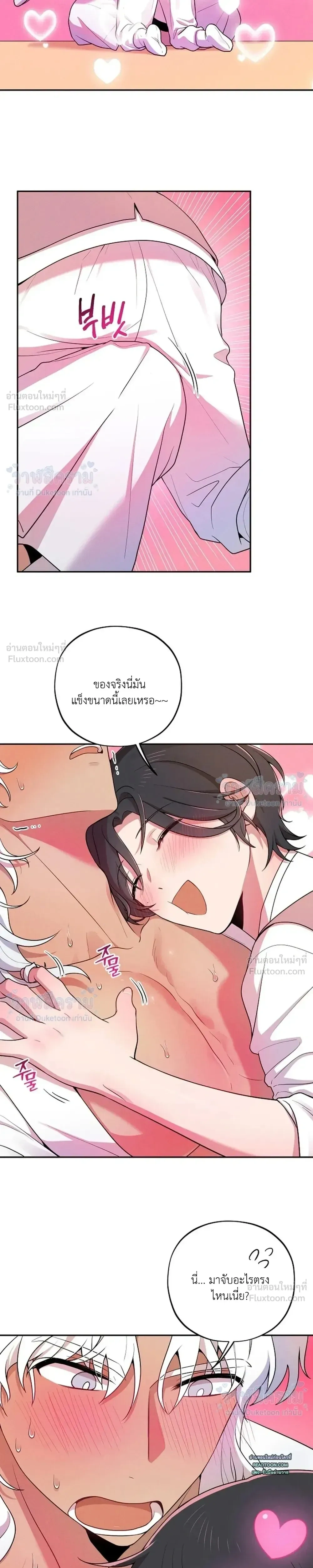 Even if I’m Small, It’s Okay! – ถึงจะตัวเล็กก็ไม่เป็นไร! ตอนที่ 2 — หน้า 10 จาก 22