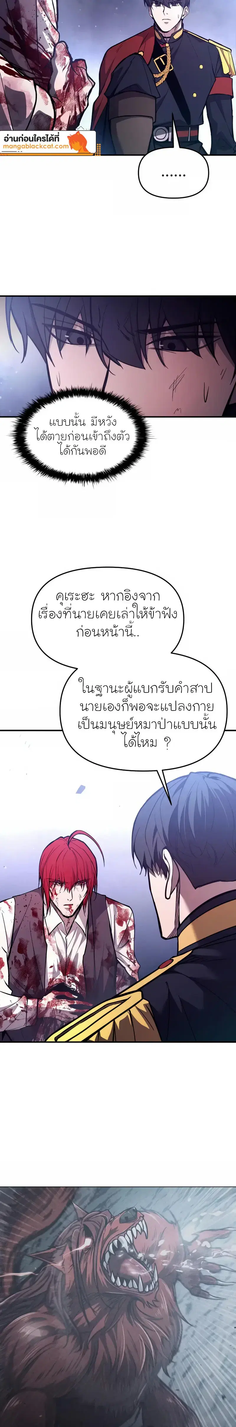 I Became the Tyrant of a Defense Game ตอนที่ 191 — หน้า 10 จาก 29