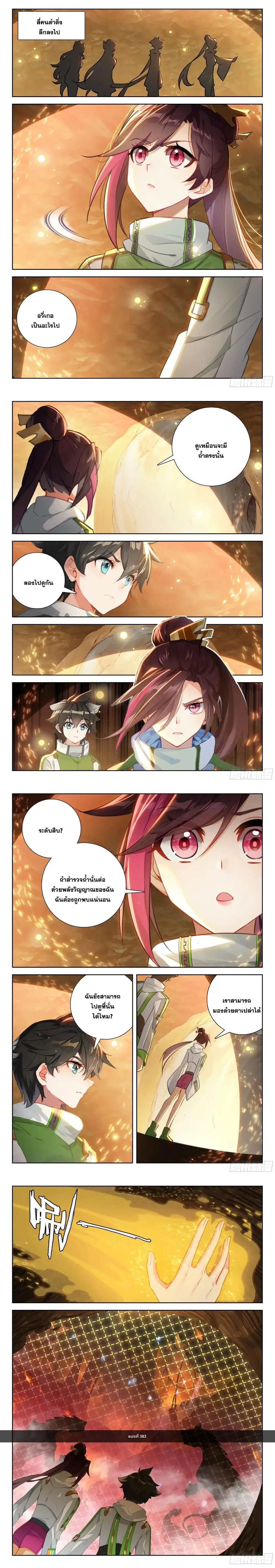 Douluo Dalu IV: Zhongji Douluo ตอนที่ 383 — หน้า 3 จาก 4