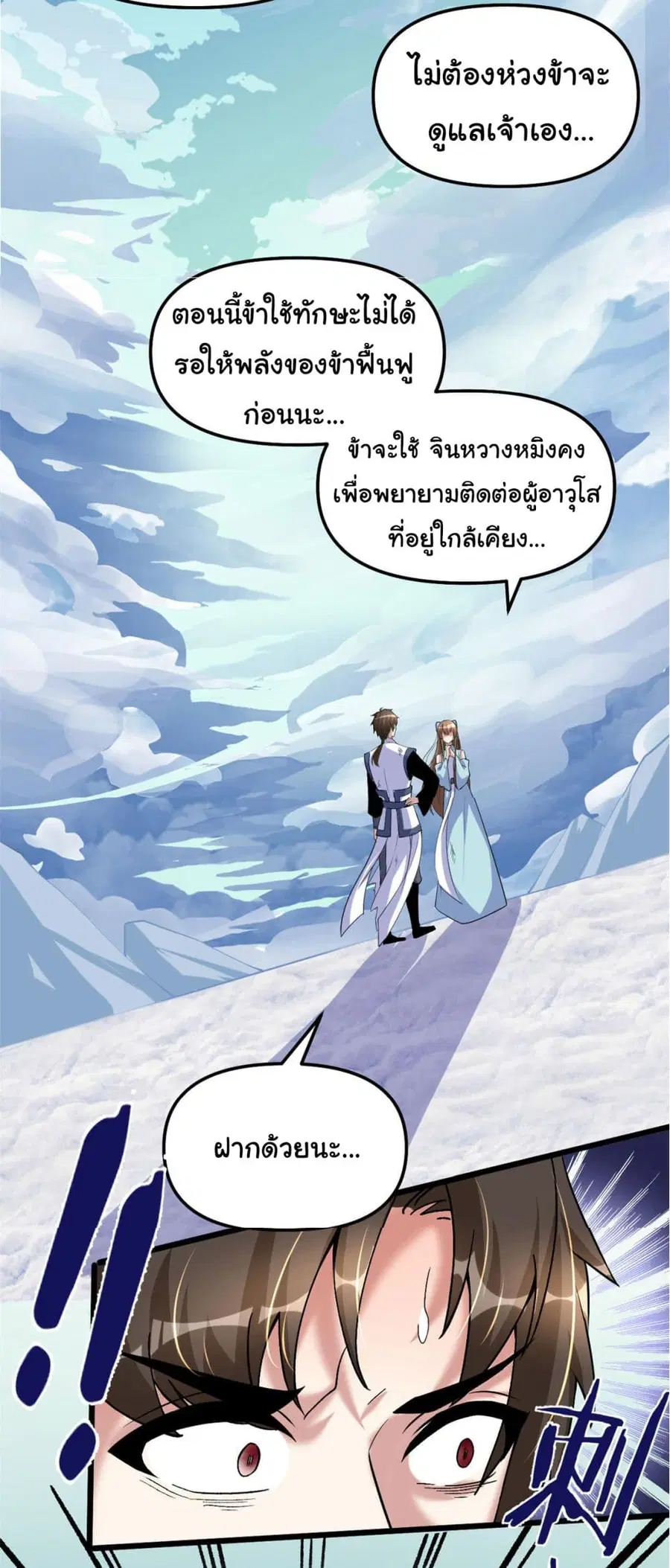 I might be A Fake Fairy ตอนที่ 269 — หน้า 21 จาก 24