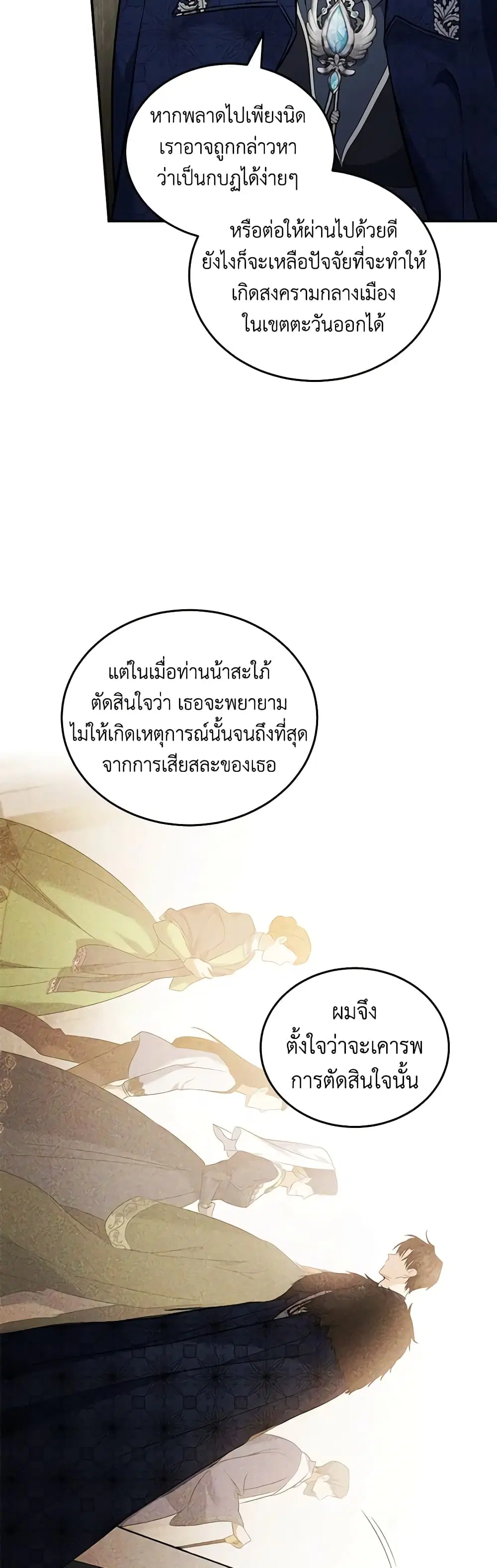 The Villainess Lives Again ตอนที่ 184 — หน้า 2 จาก 44