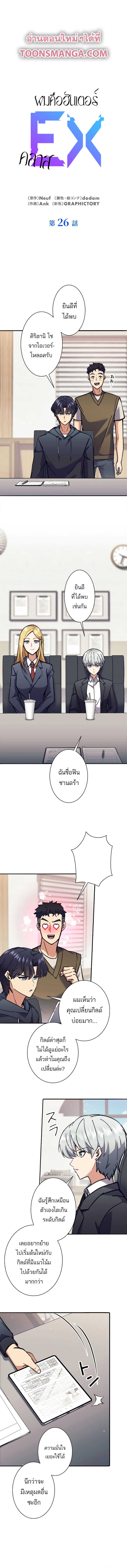 I’m an Ex-class Hunter ผมคือฮันเตอร์คลาส EX ตอนที่ 26 — หน้า 1 จาก 14