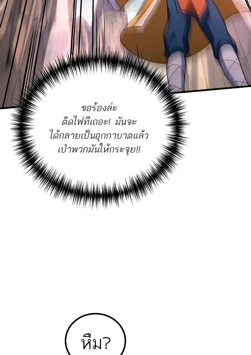 The Martial God Who Regressed Back to Level 2 ตอนที่ 109 — หน้า 31 จาก 129