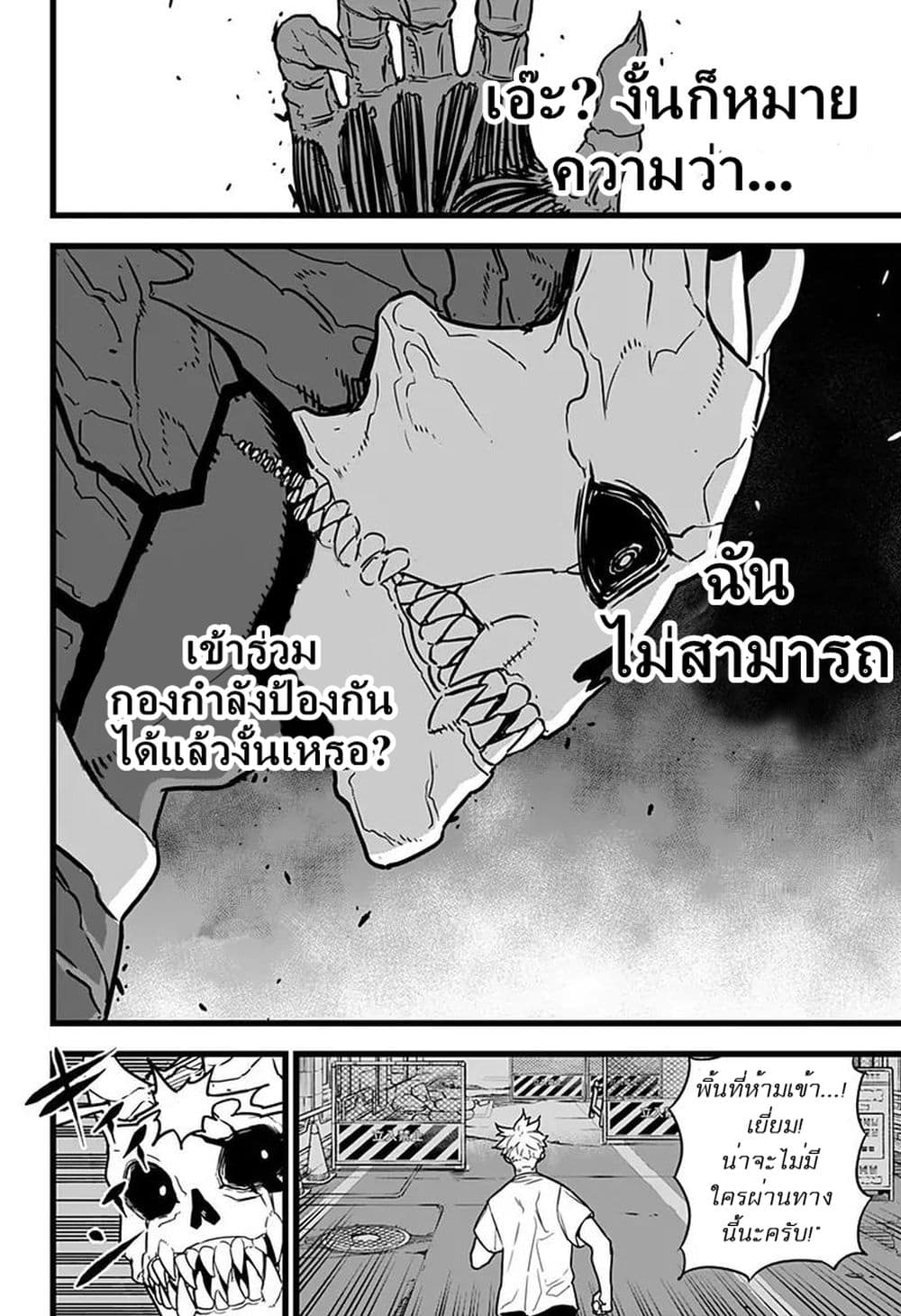 Kaiju no.8 ไคจูหมายเลข 8 ตอนที่ 2 — หน้า 18 จาก 38