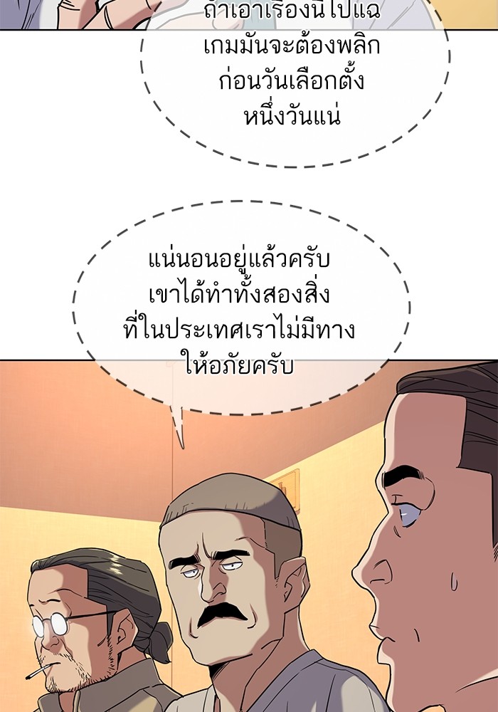 The Chaebeol’s Youngest Son (Reborn Rich) ตอนที่ 64 — หน้า 87 จาก 140