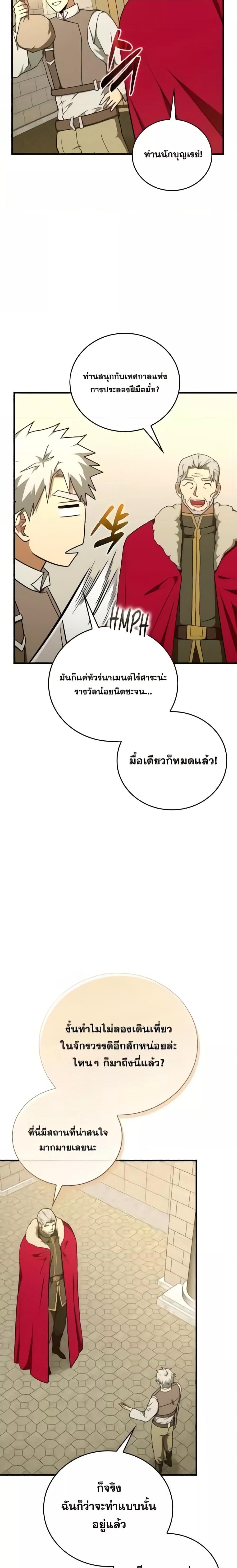 To Hell With Being a Saint, I’m a Doctor ตอนที่ 88 — หน้า 20 จาก 24