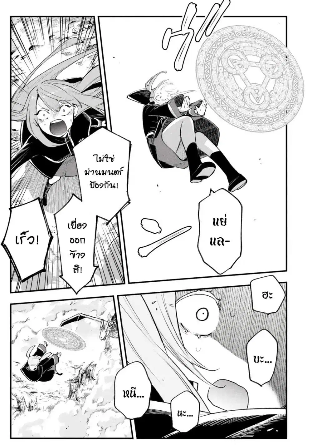 Maryoku Zero no Saikyou Kenja: Mahou Riron o Kiwametara, Sekai Saikyou ni Natteita ตอนที่ 5 — หน้า 28 จาก 49