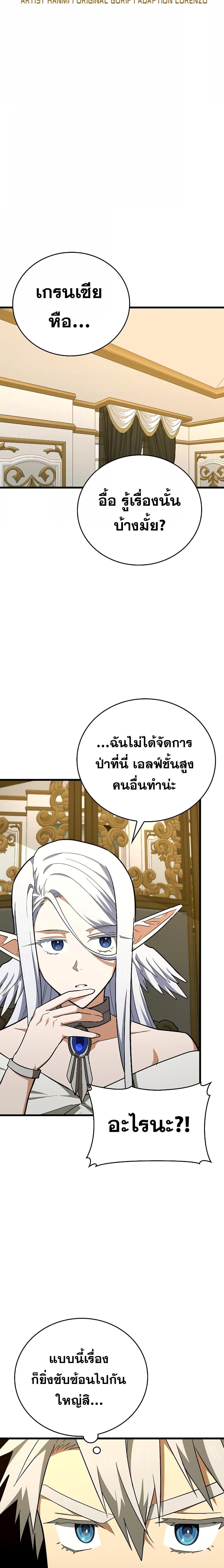 To Hell With Being a Saint, I’m a Doctor ตอนที่ 68 — หน้า 3 จาก 24