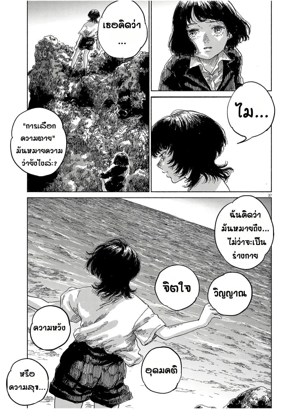Sentimental Journey ตอนที่ 1 — หน้า 36 จาก 54