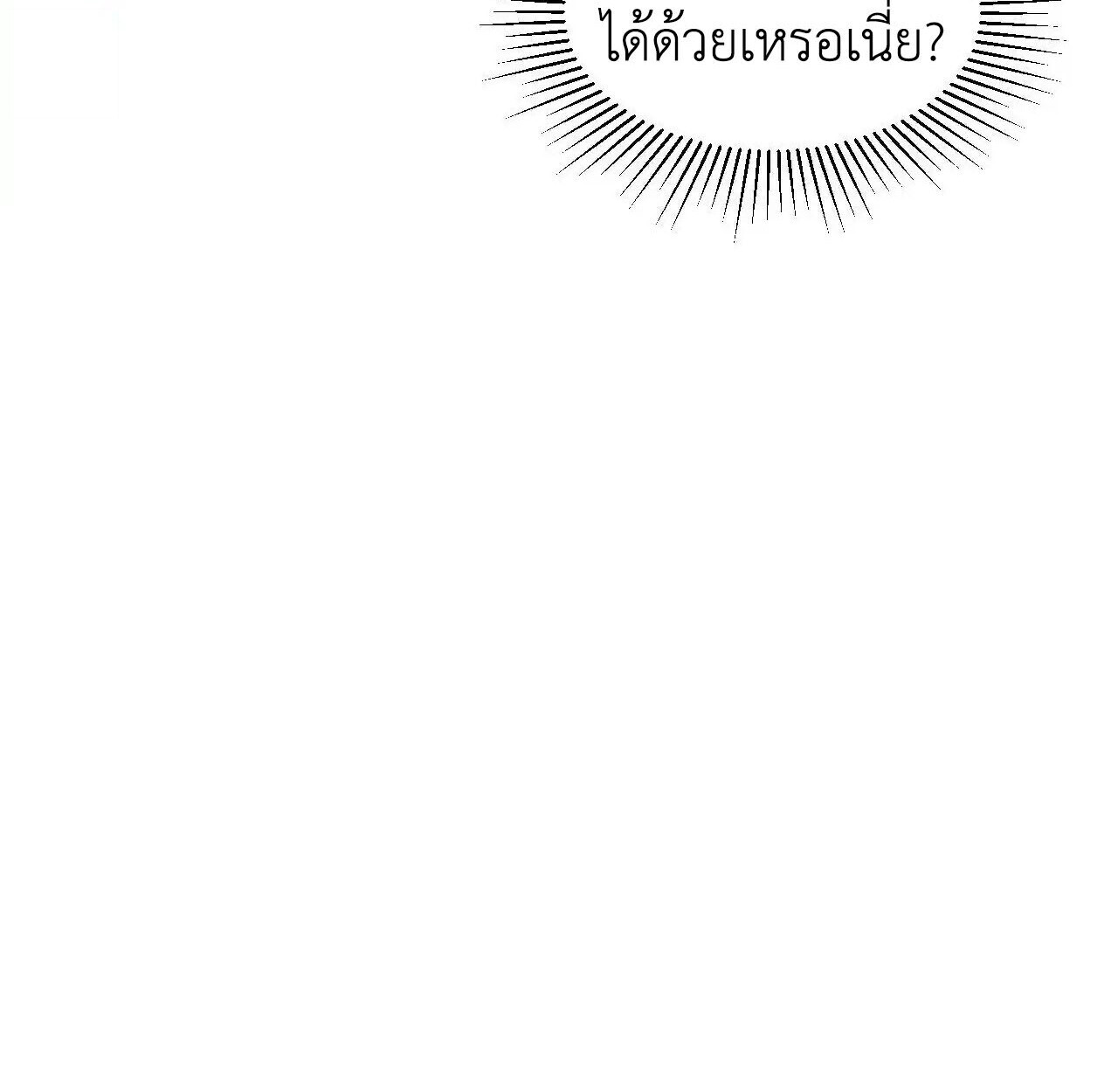 Axe God Path of Invincibility ผู้ถือครองขวานเทวะสู่วิถีไร้เทียมทาน ตอนที่ 6 — หน้า 23 จาก 90