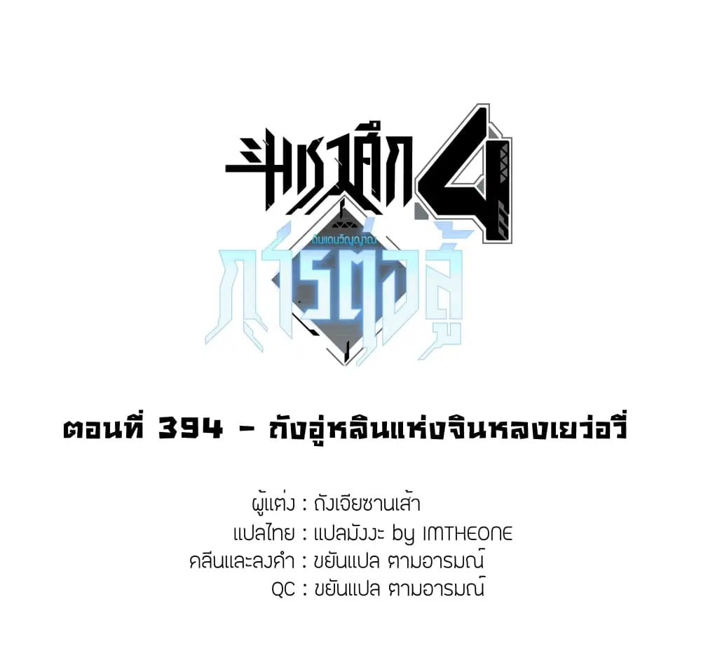 Douluo Dalu IV: Zhongji Douluo ตอนที่ 394 — หน้า 2 จาก 17