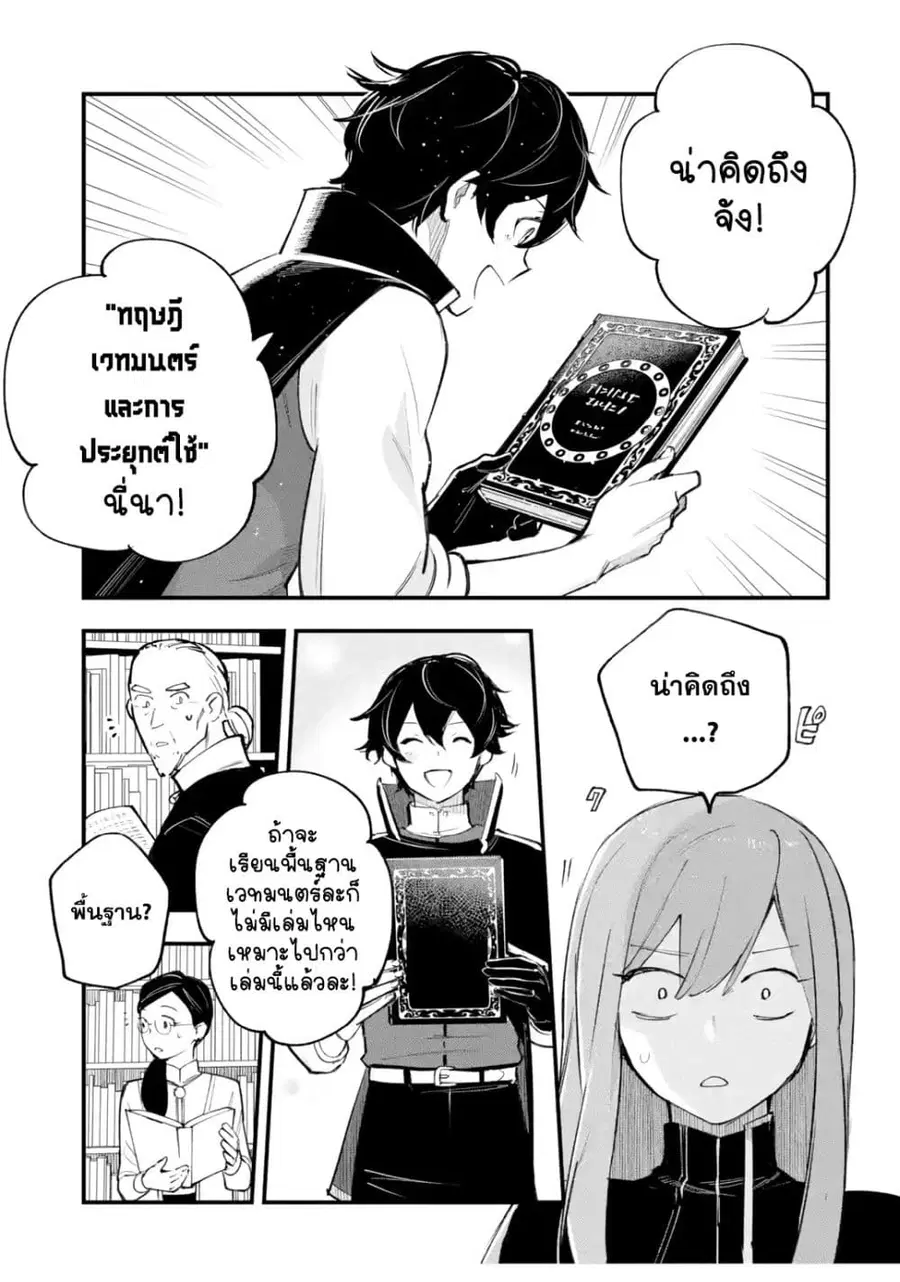 Maryoku Zero no Saikyou Kenja: Mahou Riron o Kiwametara, Sekai Saikyou ni Natteita ตอนที่ 4 — หน้า 14 จาก 47