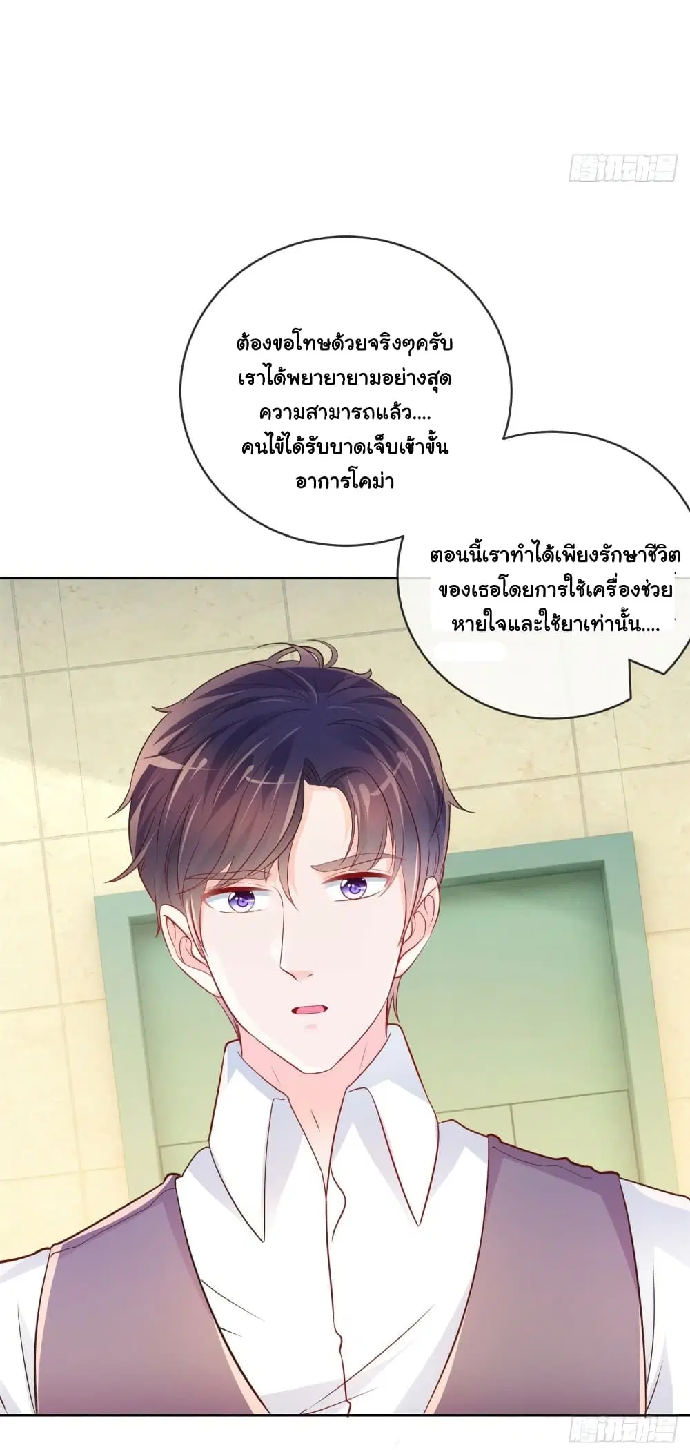 The Lovely Wife And Strange Marriage ตอนที่ 376 — หน้า 29 จาก 33