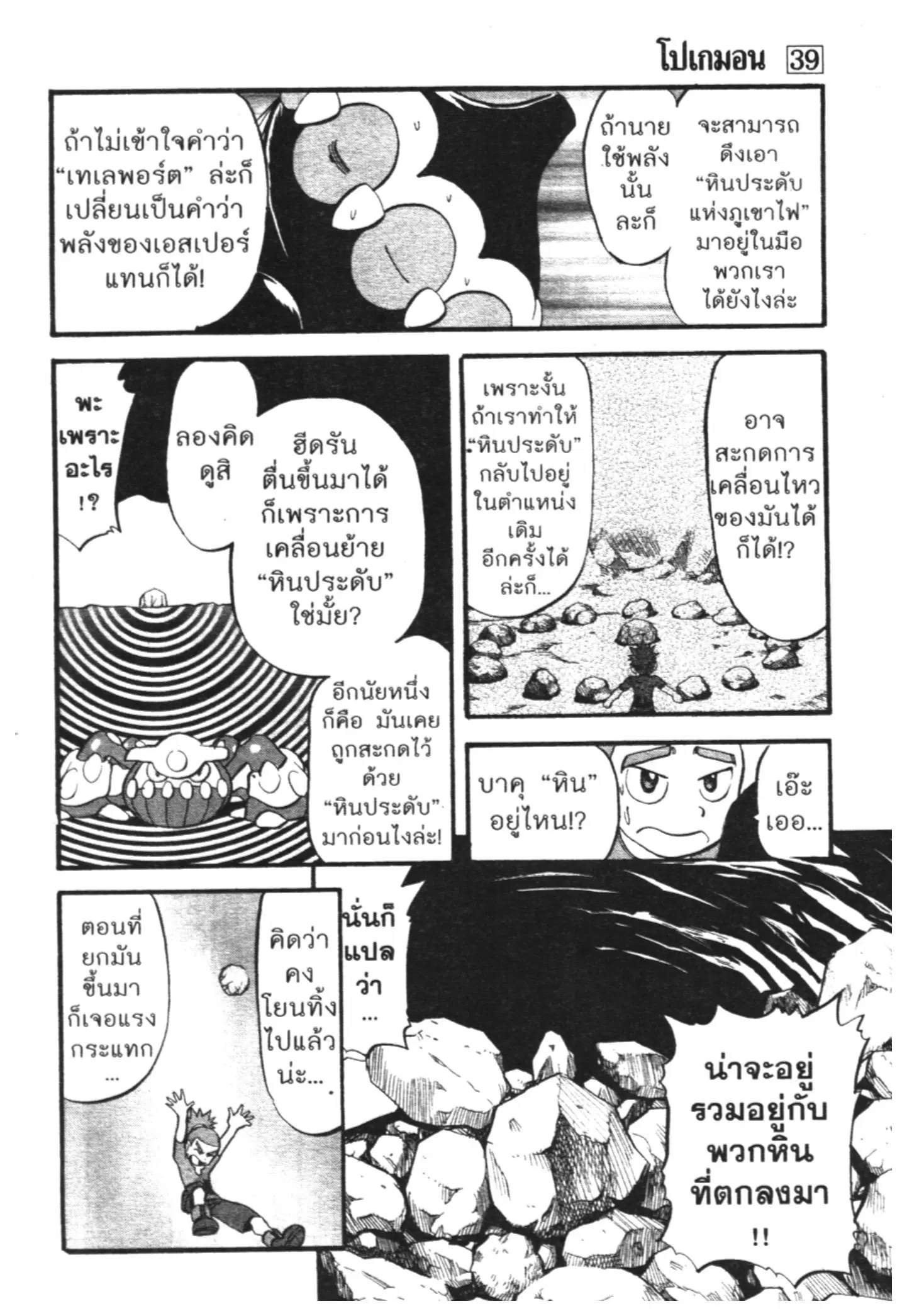 Pokémon ตอนที่ 425 — หน้า 8 จาก 17