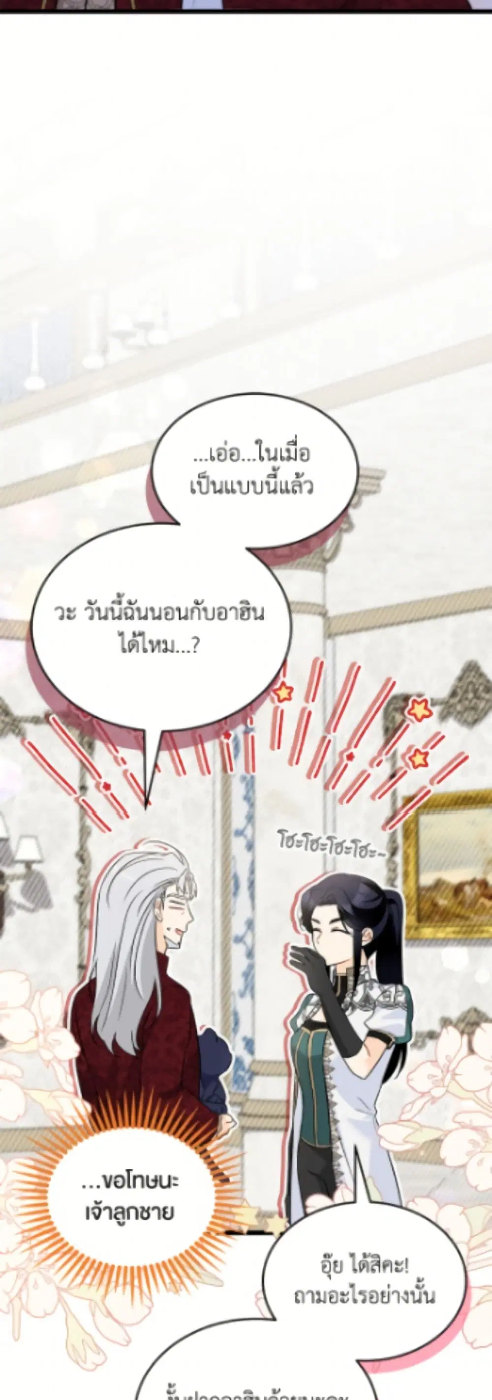 The Symbiotic Relationship Between a Panther and a Rabbit ตอนที่ 187 — หน้า 41 จาก 52