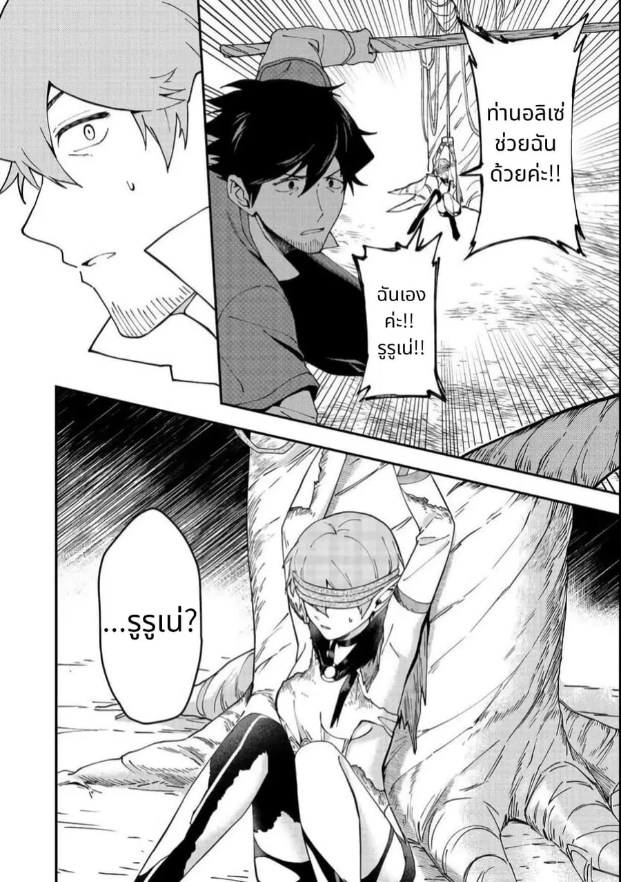 Hirotta Dorei-tachi ga Tabidatte Haya Juunen, Nazeka Ore ga Densetsu ni Natteita @COMIC ตอนที่ 4 — หน้า 12 จาก 34