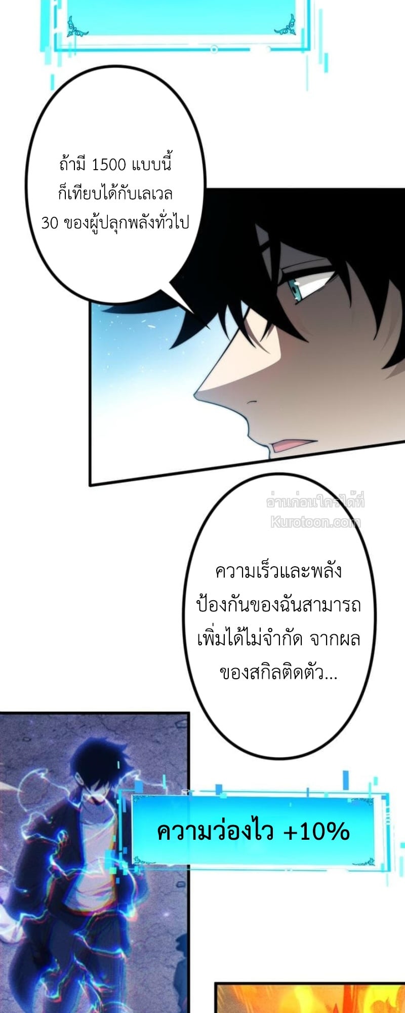 Absolute Domination at Level 0 Using My Analysis Skill เลเวล 0 ที่แกร่งที่สุด – ไร้พ่ายด้วยสกิลการวิเคราะห์ ตอนที่ 17 — หน้า 5 จาก 70