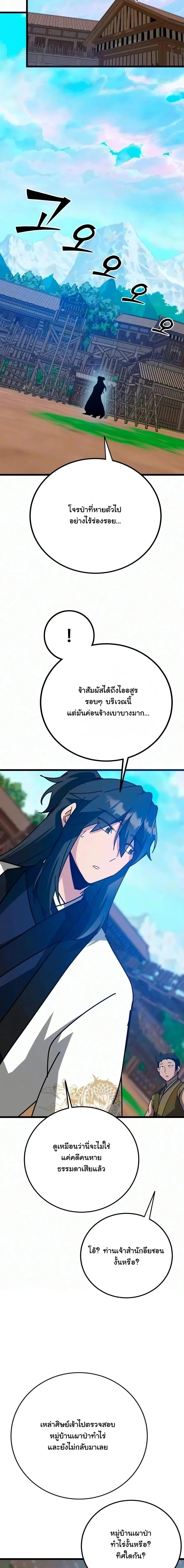 Initializing the Sect System ปฐมบทแห่งระบบสำนัก ตอนที่ 41 — หน้า 25 จาก 29