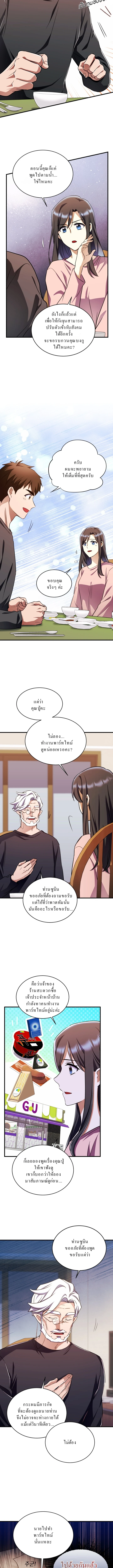 Even the Almighty Is a First-Time Dad จอมราชันหวนคืน เพื่อเลี้ยงลูก ตอนที่ 12 — หน้า 2 จาก 18