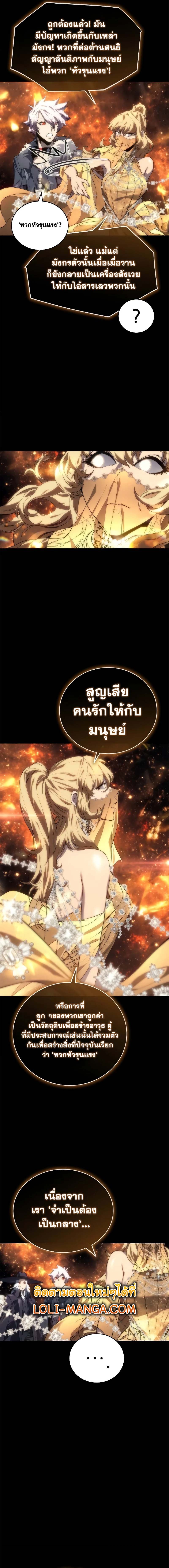 The Reason Why I Quit Demon King ตอนที่ 8 — หน้า 13 จาก 24