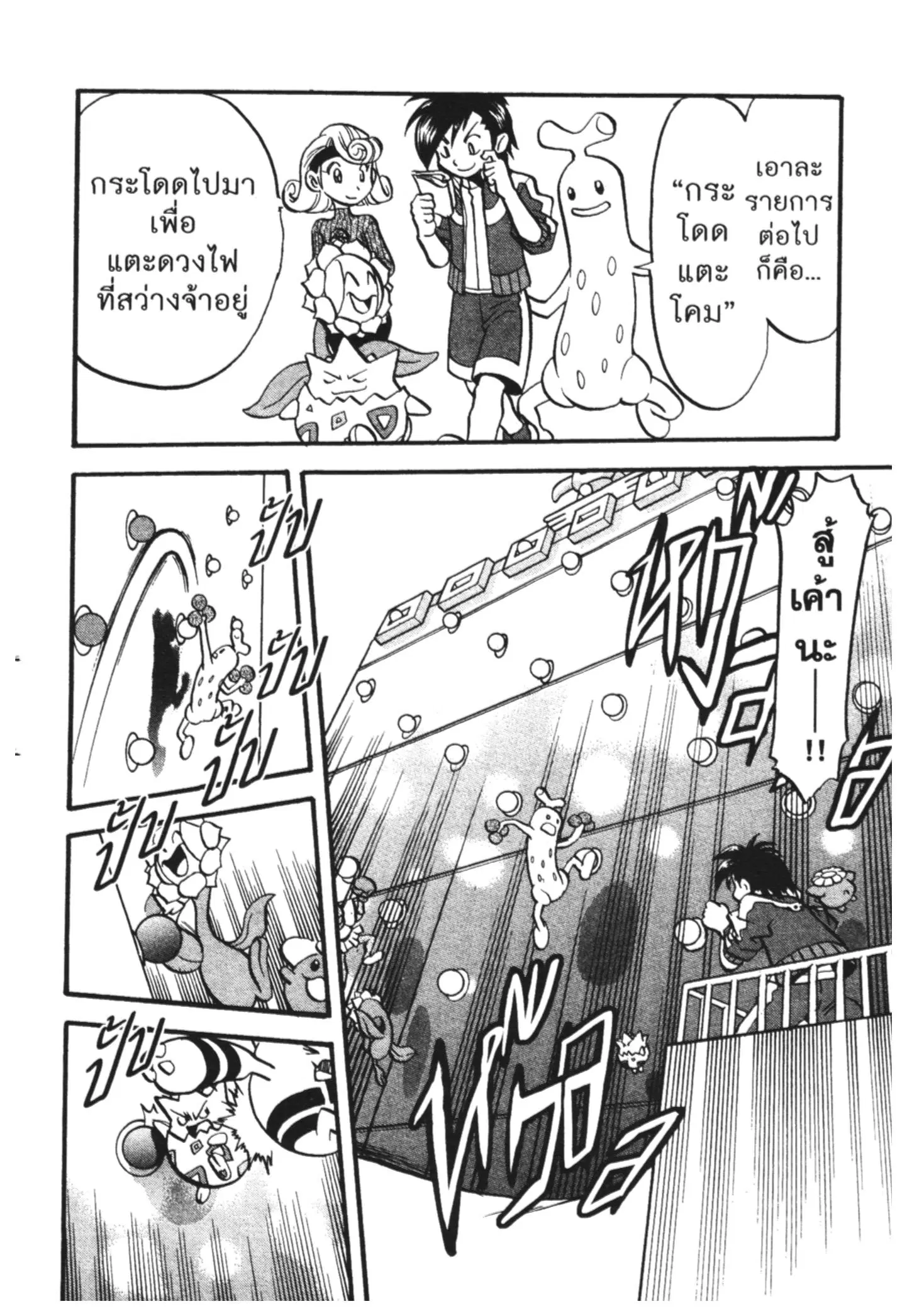 Pokémon ตอนที่ 442 — หน้า 26 จาก 42