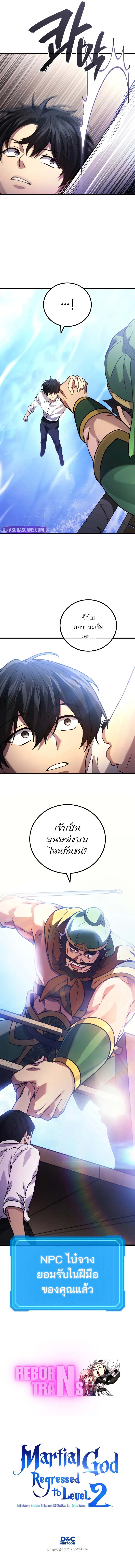 The Martial God Who Regressed Back to Level 2 ตอนที่ 88 — หน้า 10 จาก 10