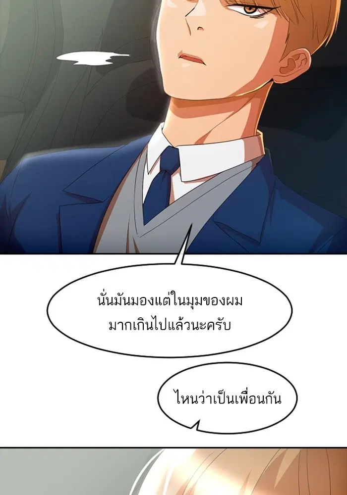 Random Chat ตอนที่ 299 — หน้า 59 จาก 115