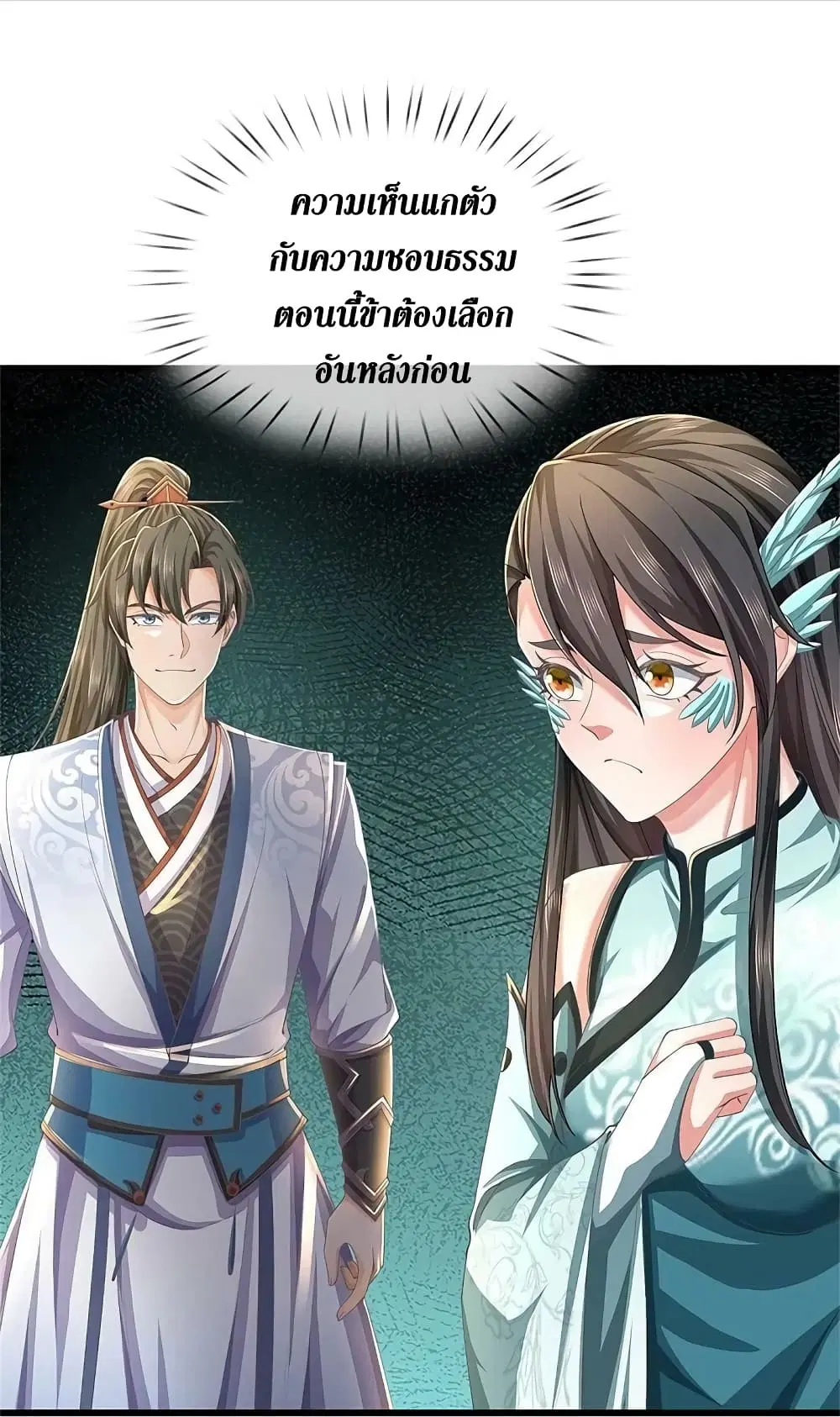 Sky Sword God ตอนที่ 611.1 — หน้า 13 จาก 19