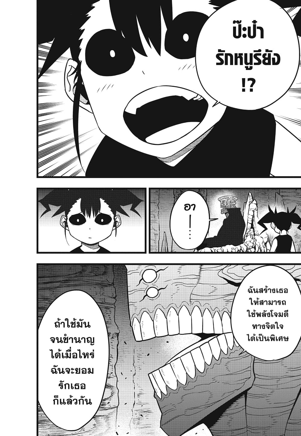 Kaiju no.8 ไคจูหมายเลข 8 ตอนที่ 85 — หน้า 8 จาก 24