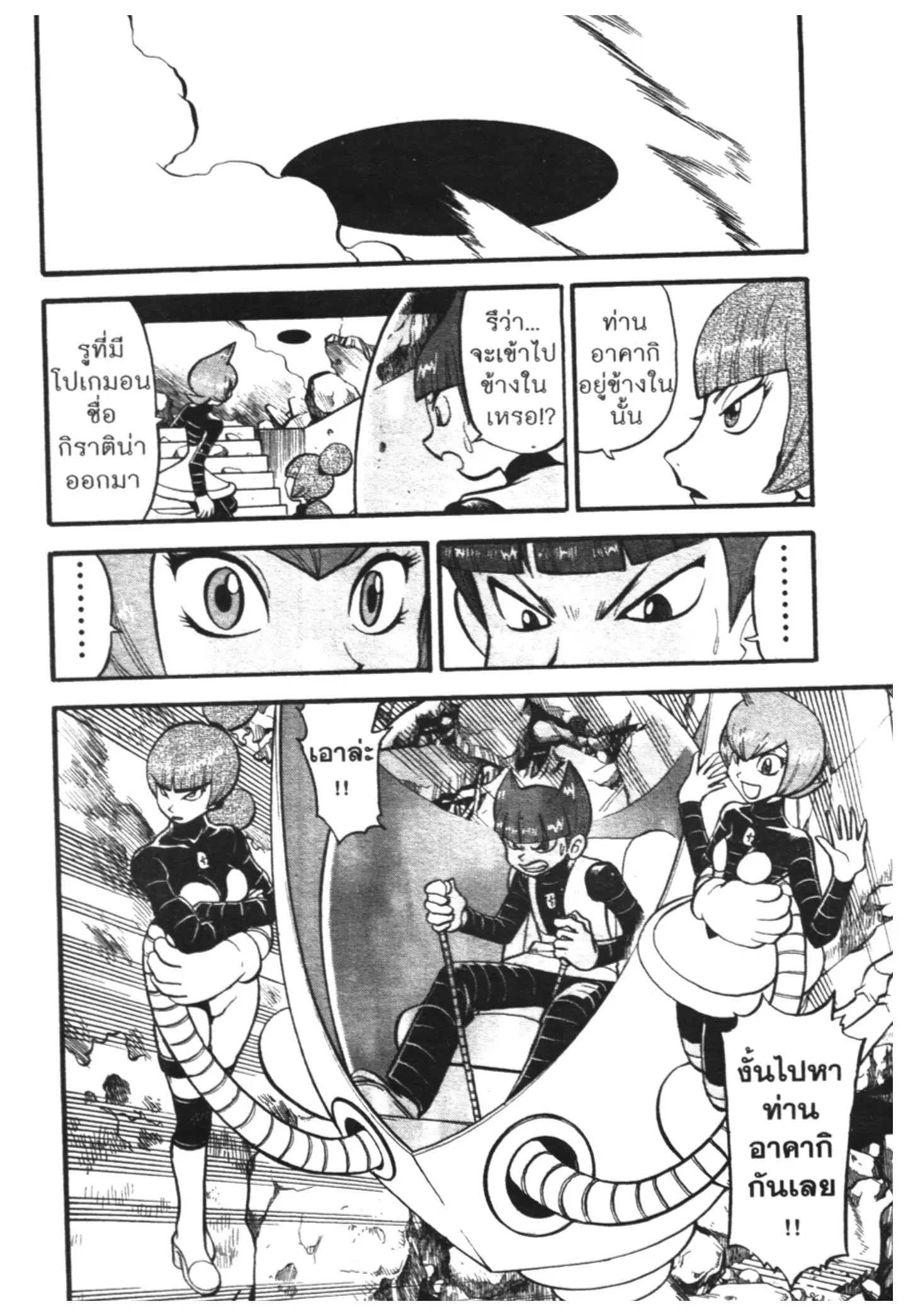 Pokémon ตอนที่ 432 — หน้า 8 จาก 18