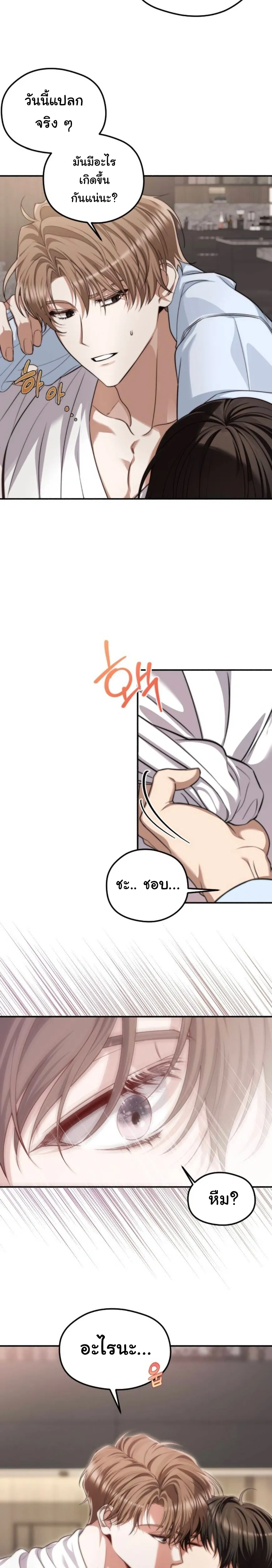 Stop It, Stop!! – หยุดนะ หยุด!! ตอนที่ 1 — หน้า 20 จาก 31