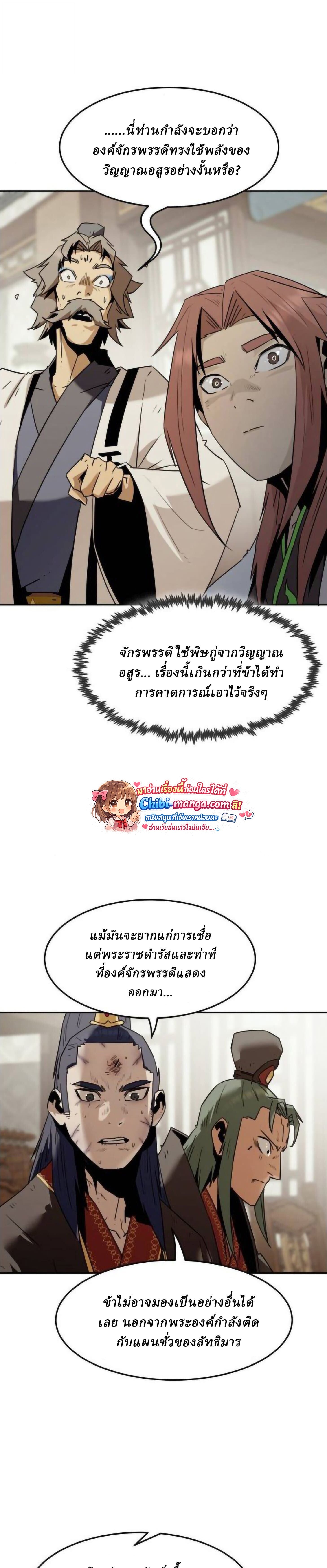 Becoming the Sacheon Dang’s Swordsmaster-Rank Young Lord เส้นทางแห่งดาบ ตอนที่ 112 — หน้า 4 จาก 33