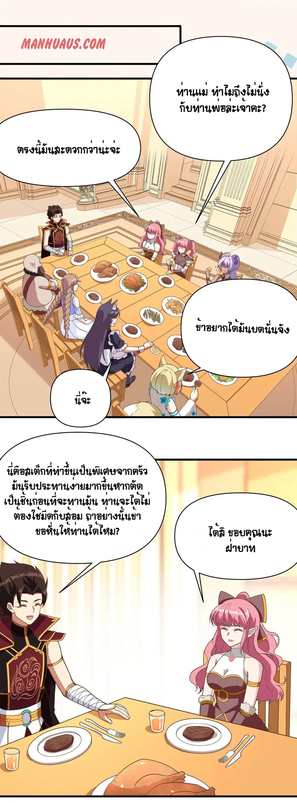 Starting From Today I’ll Work As A City Lord ตอนที่ 321 — หน้า 12 จาก 22