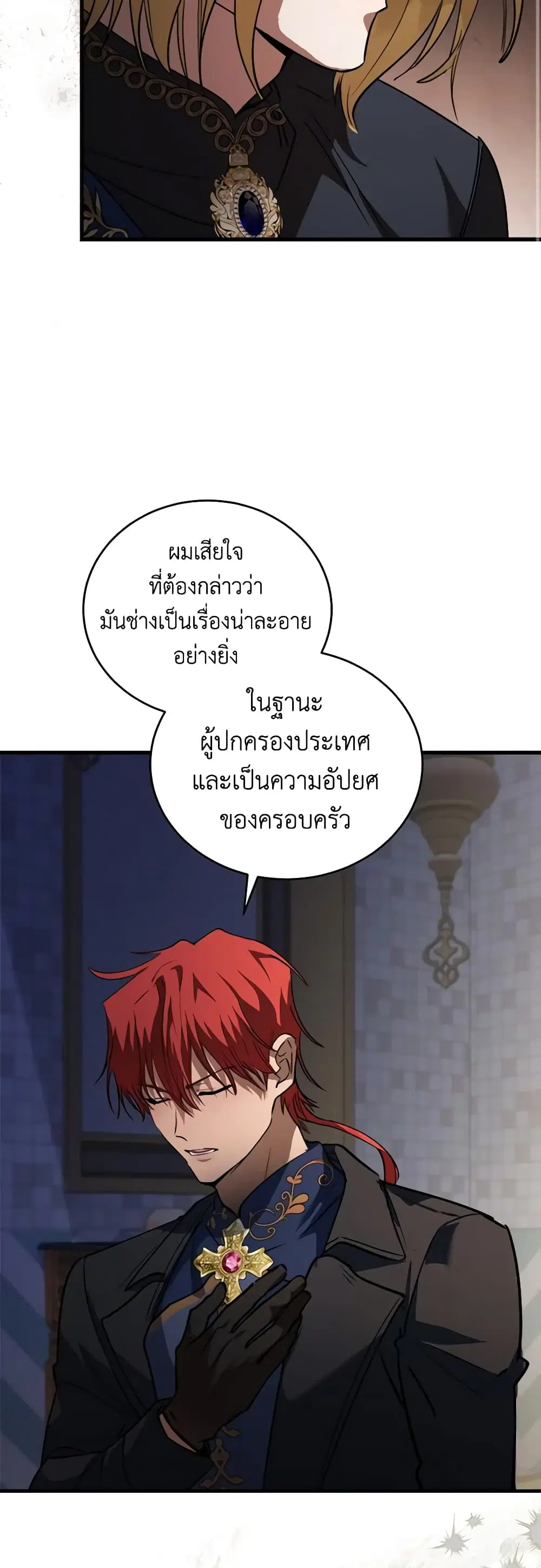 The Villainess Lives Again ตอนที่ 171 — หน้า 17 จาก 39