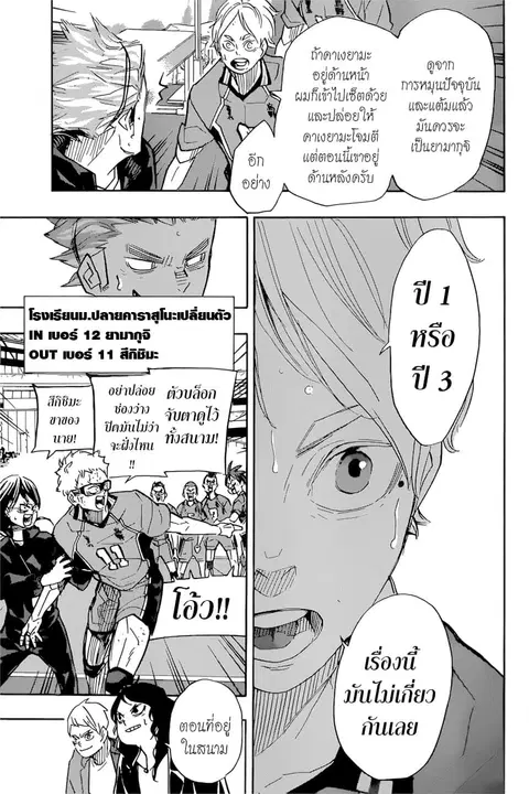 Haikyuu!! ตอนที่ 367 — หน้า 7 จาก 14