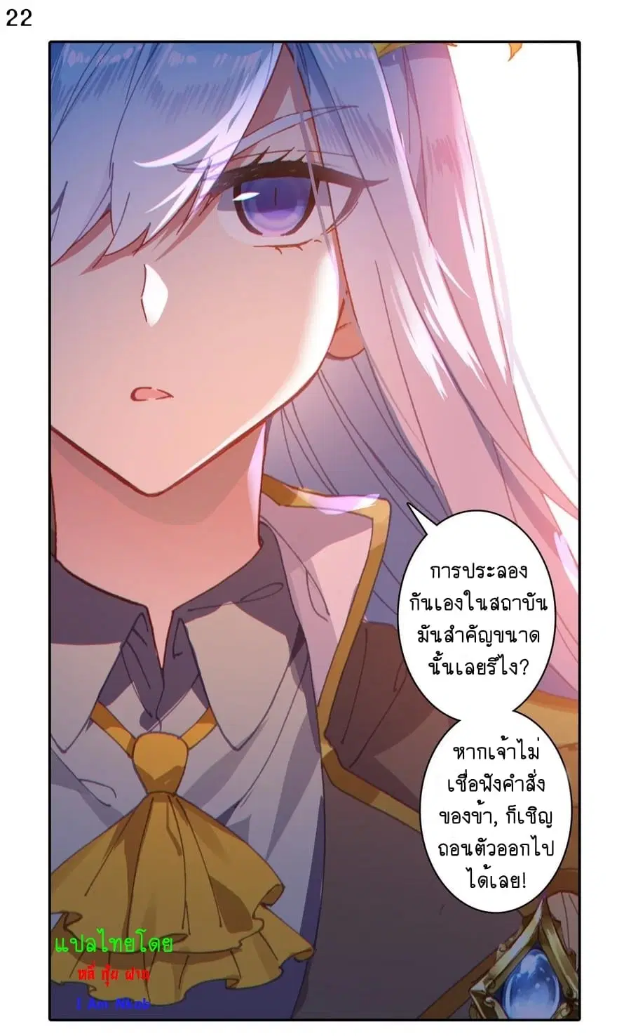 Douluo Dalu II: Jueshi Tangmen ตอนที่ 244 — หน้า 23 จาก 30