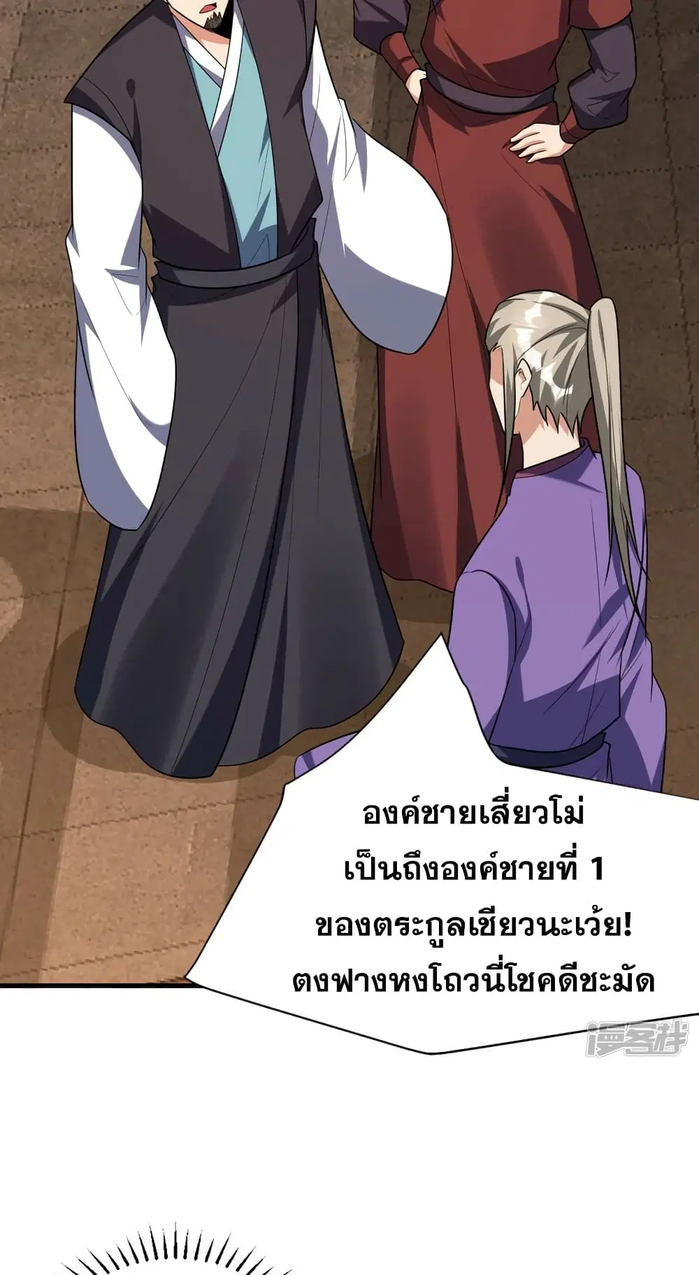 Rise of The Demon King ตอนที่ 271 — หน้า 24 จาก 42