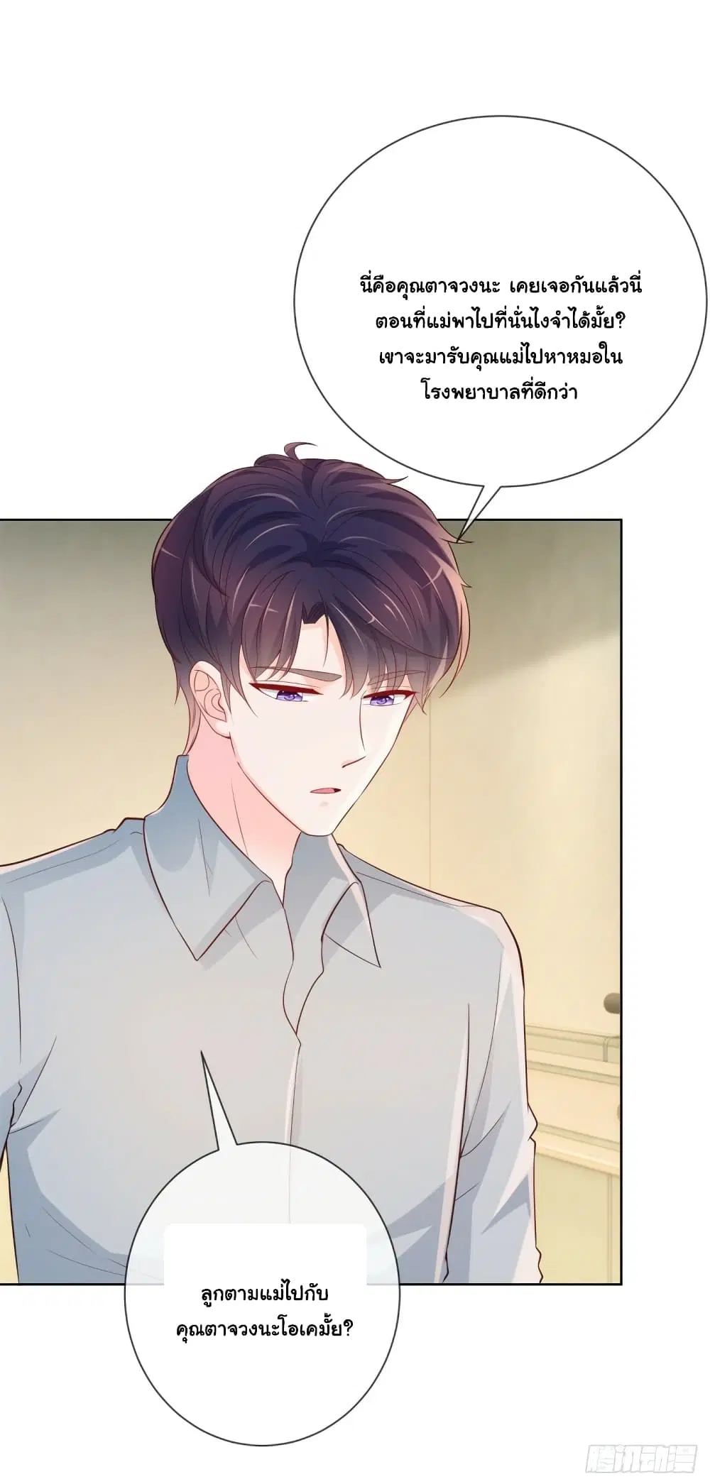 The Lovely Wife And Strange Marriage ตอนที่ 381 — หน้า 21 จาก 34