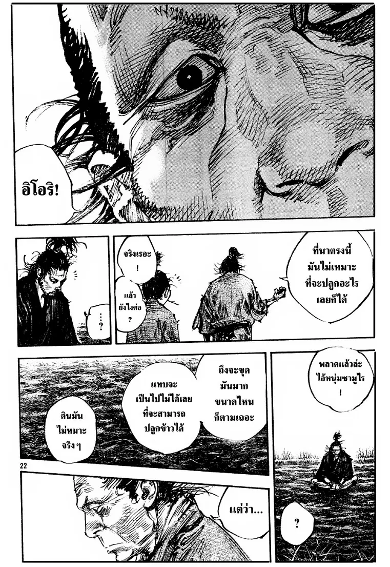 Vagabond ตอนที่ 312 — หน้า 20 จาก 27